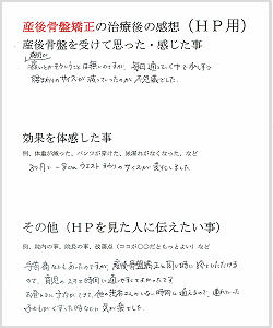 谷津中央整骨院 患者さんの声