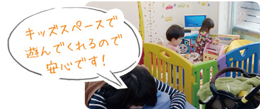 谷津中央整骨院キッズスペース